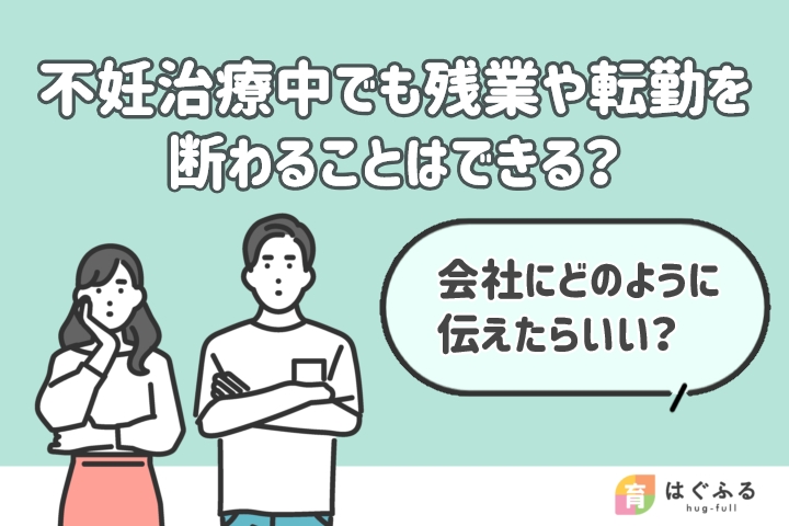 妊娠希望-働き方